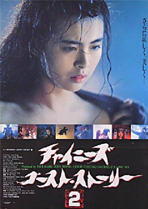 A Chinese Ghost Story II Original 1990 Japanese B2 Movie Poster - Posteritati Movie Poster Gallery