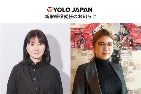 ㈱YOLO JAPAN、2名の新取締役就任のお知らせ | 株式会社YOLO JAPANのプレスリリース