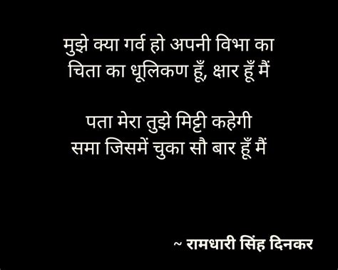 10 famous Ramdhari Singh Dinkar poems 3 | Inspirational quotes pictures, Inspirational poems in ...