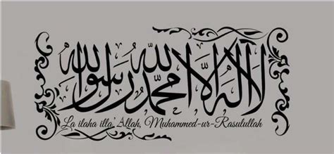 la ilaha illallah muhammadur rasulullah Meaning, Pronunciation, and Best Calligraphy. | Cuadros ...