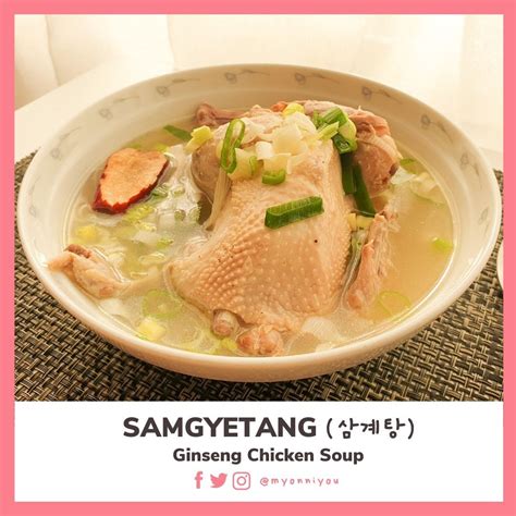 Samgyetang | Korean Food | Food, Soup dish, Ginseng chicken soup