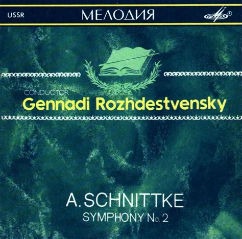 Gennadi Gennady Rozhdestvensky, Alfred Schnittke, Elena Zolotova, Erik Kurmangaliev, Yuri ...