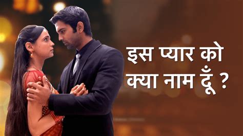 Www Iss Pyaar Ko Kya Naam Doon Lyrics : Rabba ve tune song lyrics from ...