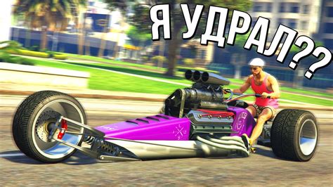 GTA 5 COPS & ROBBERS - НОВЫЙ СУПЕР БАЙК НА ТРЕХ КОЛЕСАХ НАРУШАЕТ ВСЕ ПРАВИЛА ПДД СВАЛИВАЯ ОТ ...