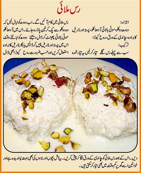 Urdu Recepies 4U: Rasmalai Recipe In Urdu