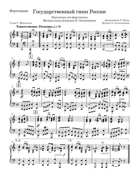 Russian National Anthem/Soviet State Anthem on Piano Sheet music for ...