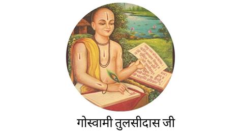 Tulsidas Biography in Hindi | तुलसीदास जी का जीवन परिचय