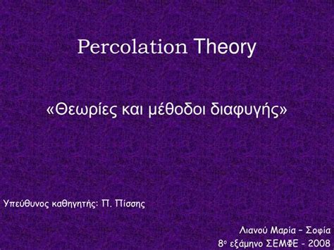 PPT - Percolation Theory «Θεωρίες και μέθοδοι διαφυγής» PowerPoint ...