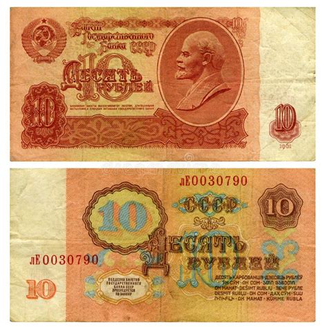 Banknote of 10 Ruble of the USSR of 1961 of Release Stock Photo - Image of bonistika, banknote ...