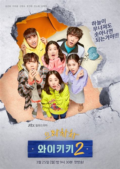 K-Drama Review: "Welcome To Waikiki 2" Whips Trademark Comedy But Struggles On Overall Picture