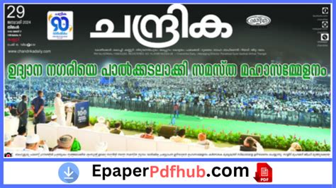 Chandrika ePaper PDF Today | Download ചന്ദ്രിക Newswpaper