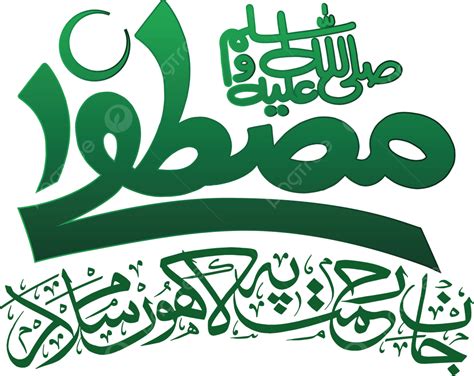 Mustafa Jaan E Rehmat PNG, Vector, PSD, and Clipart With Transparent Background for Free ...