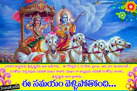 The Bhagavad Gita Inspiring Quotes in Telugu by Krishna-Dwaipayana Vyasa | JNANA KADALI.COM ...