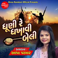 Dhuni Re Dhakhavi Beli (Gujarati Bhajan) Song Download: Play & Listen ...