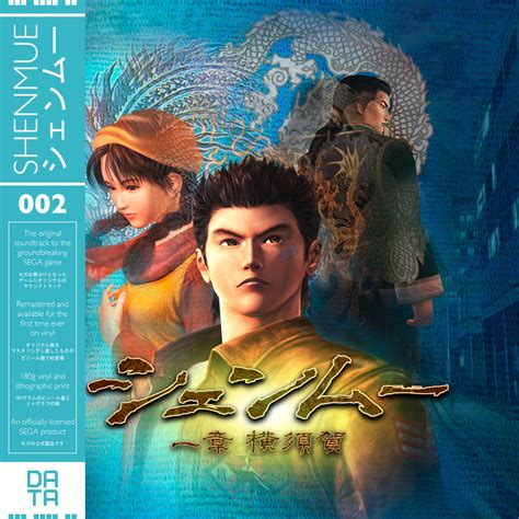 DATA002: Shenmue – DATA DISCS