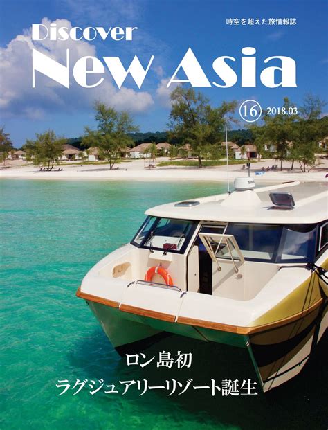 New Asia No.16 by Discover New Asia - Issuu