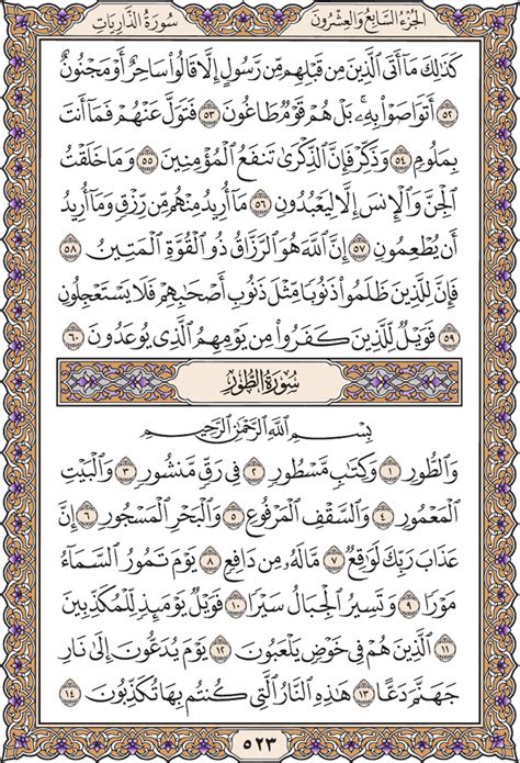 Surah At-Tur: Full Text - English - Page 523 - Verses from 1 to 14