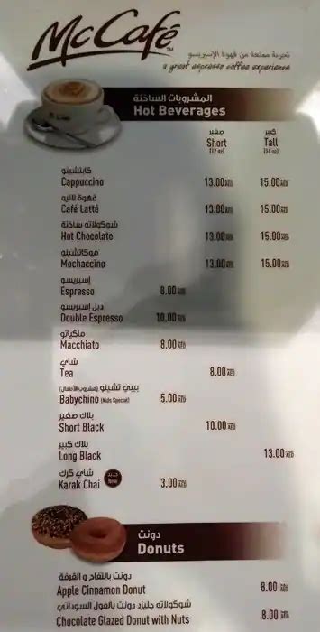 McCafe Menu, Menu for McCafe, Al Rigga, Dubai - Zomato