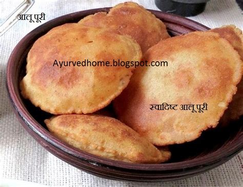 Ayurveda Home and Remedies with Nature: आलू की पूरी | Aalu Ki Puri ...