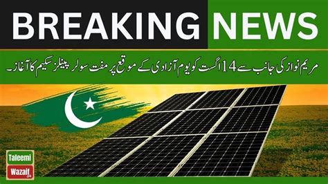 Free Solar Panels Scheme Launched by Maryam Nawaz on Independence Day ...