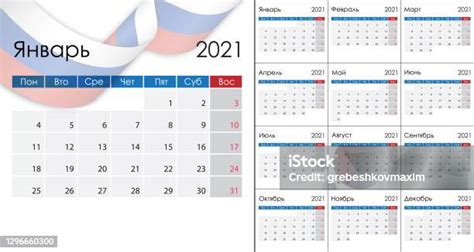 Simple Calendar 2021 On Russian Language Week Start On Monday Template For Planner Design Stock ...