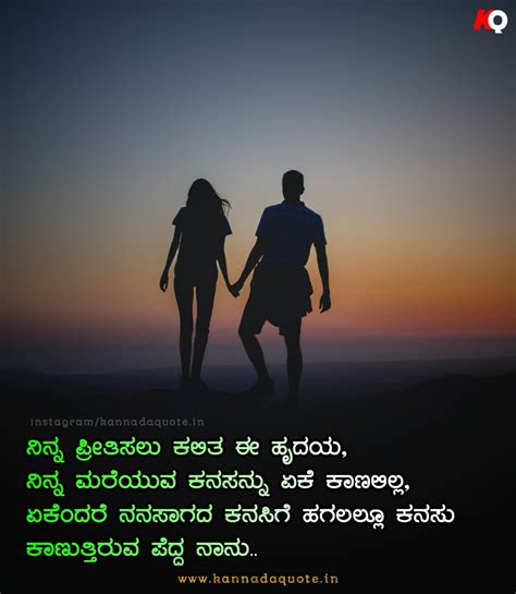 Thoughts heart touching love quotes in Kannada with images