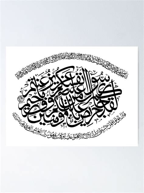 "Laqad Jaakum Rasool min anfusikum Azzezun" Poster for Sale by hamidsart | Redbubble