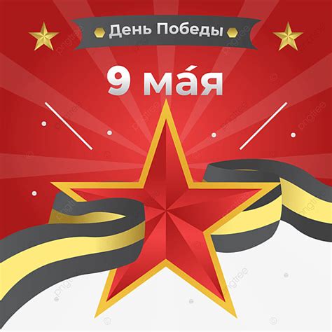 Russia Day Vector Hd Images, Splash Behind With Red Star Gradient ...