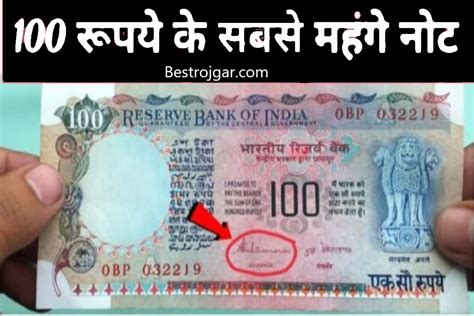 100 Rupee Old Note- आपके लिए खोल देगा कुबेर के खजाने का द्वार, जानिए इसे बेचने का आसान तरीका ...