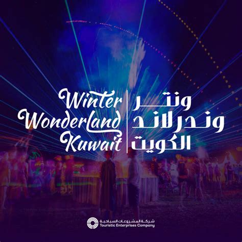 Winter Wonderland Ticket Prices Announced – 2:48AM – Entertaining Kuwait since 2003