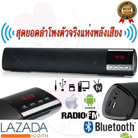 ☸ ขายด่วน ลำโพงบลูทูธซาวด์บาร์ สเตอริโอ Mini Soundbar Bluetooth Speaker ...