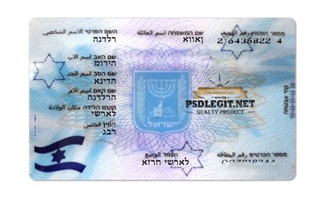 Israel ID Card PSD Template - PSDLEGIT