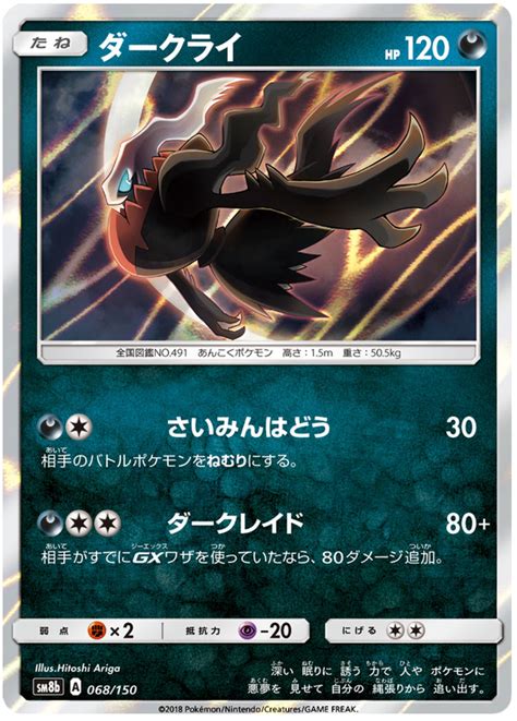 Darkrai - Ultra Shiny GX #68 Pokemon Card