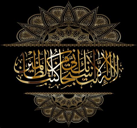 Clipart - Gold Ornate Islamic Calligraphy