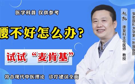 腰不好怎么办？试试“麦肯基”疗法 - 哔哩哔哩