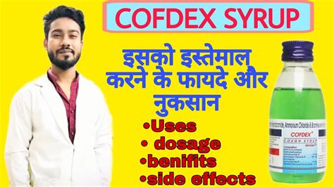 cofdex cough syrup uses in hindi | cofdex syrup uses,doses,side effects | cofdex syrup | cough ...
