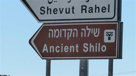 Shiloh: Location of Tabernacle in Israel for 369 Years.