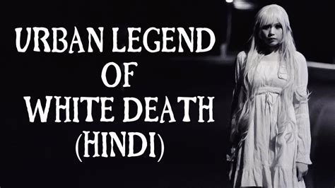 [हिन्दी] Urban Legend Of White Lady Ghost In Hindi | White Lady Ghost Story In Hindi - YouTube