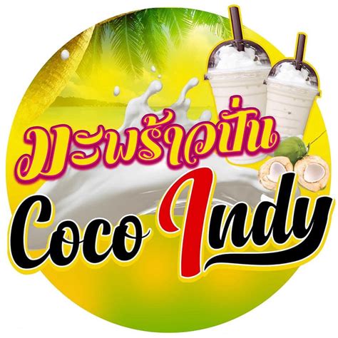 Coco indy มะพร้าวปั่น