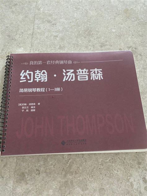 John Thompson piano 1-3, Hobbies & Toys, Books & Magazines, Textbooks on Carousell