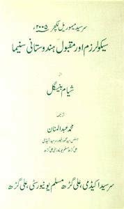 Urdu Books of Shyam Benegal | Rekhta