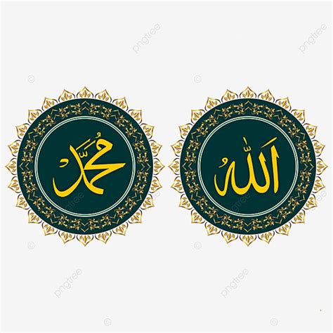 Muhammad Clipart PNG Images, Allah Calligraphy The Latest Muhammad, Allah Calligraphy, The ...