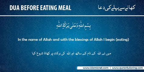 Dua Before Eating Meal - Islamicnet