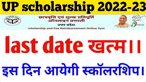 up scholarship last date 2022 23|up scholarship letest news today|up scholarship letest news ...