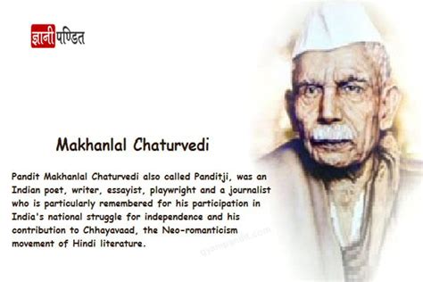 पंडित माखनलाल चतुर्वेदी | Makhanlal Chaturvedi biography in Hindi