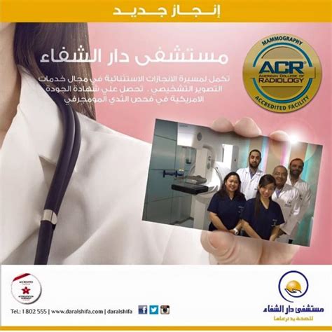 Photos of Dar Al Shifa Hospital :: Rinnoo.net Website