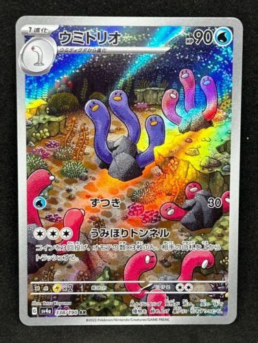 Wugtrio 338/190 AR Shiny Treasure ex sv4a Pokemon Card Japanese JP NM ...