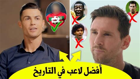 إجابات 15 نجماً عن سؤال من أفضل لاعب في التاريخ؟ | ميسي يختار برازيلي و ...