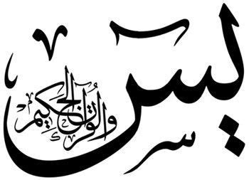 Yasin Calligraphy Vector / Islamic Calligraphy Free Vector Art 301 874 Free Downloads - Free ...