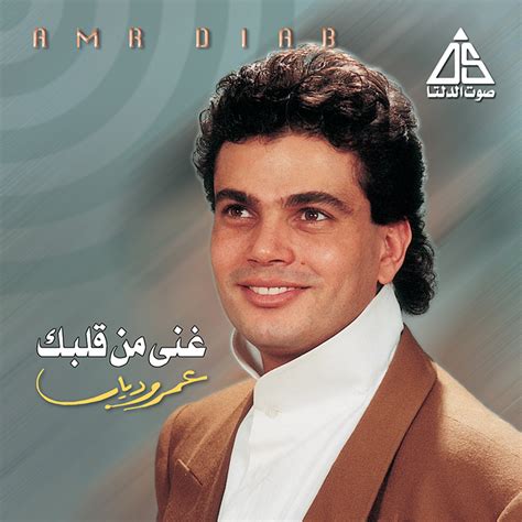 Amr Diab Albums Cover | Delta Sound